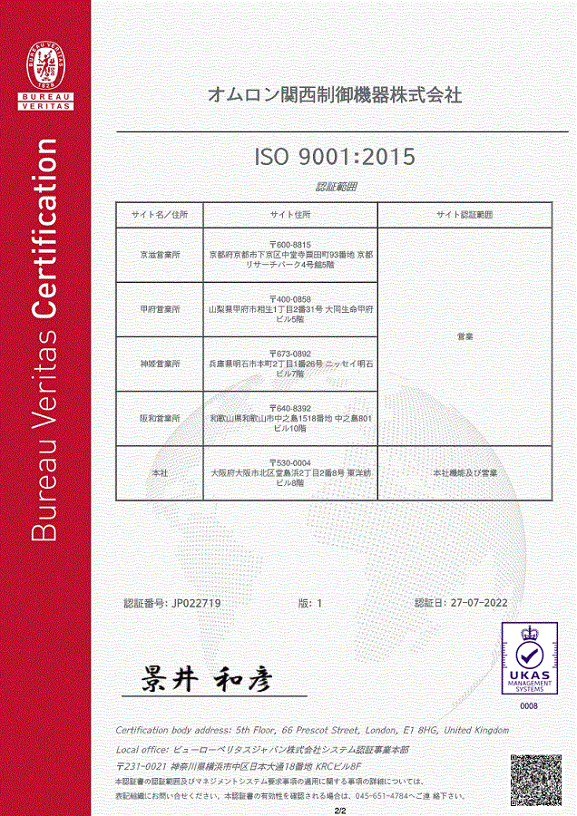 ISO 9001 認定書